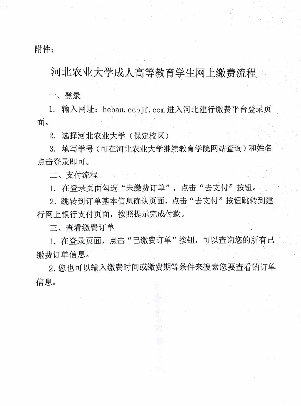 澳门所有的游戏网站大全成人高等教育学生网上缴费流程.jpg