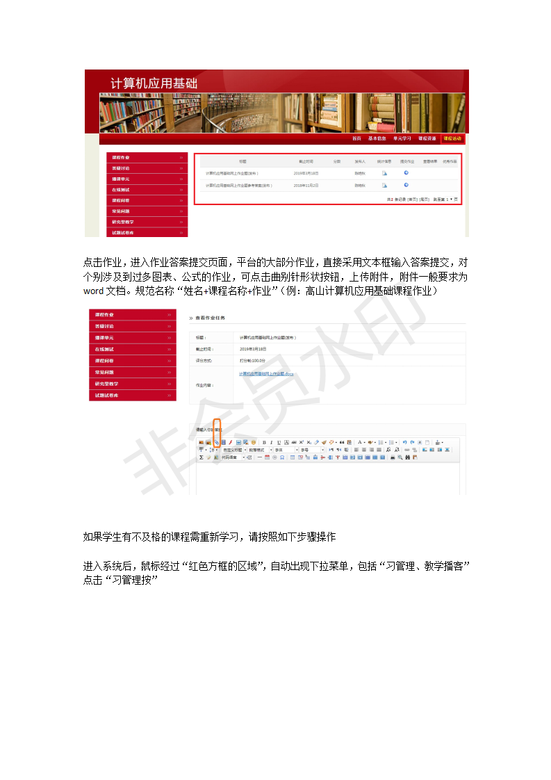 网络教育网上学习操作流程说明_07.png