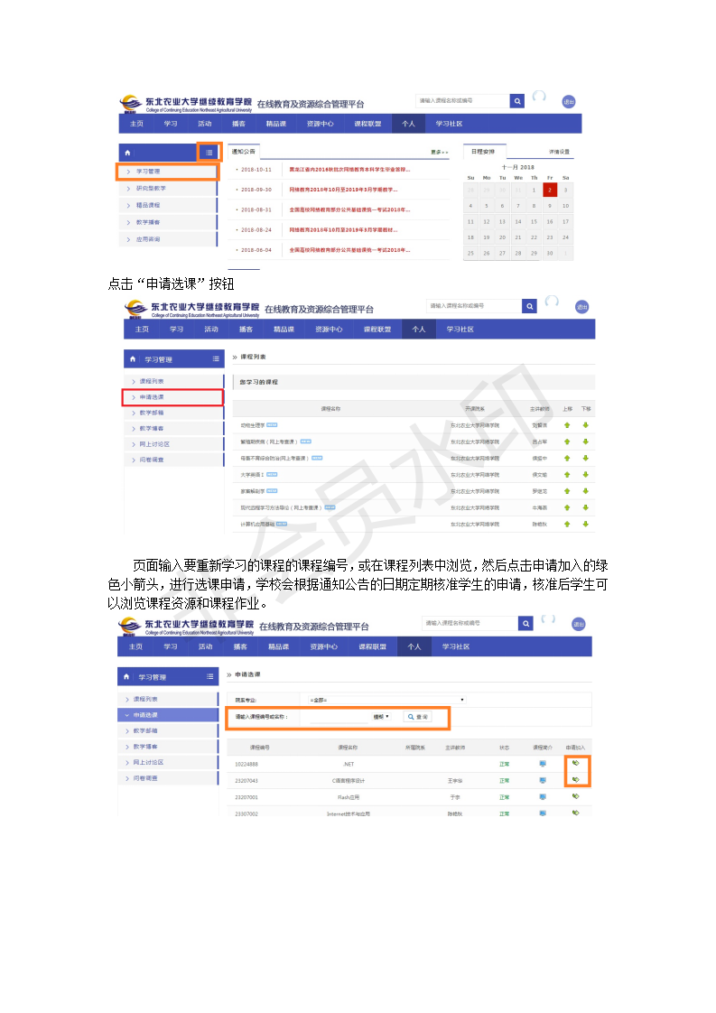 网络教育网上学习操作流程说明_08.png